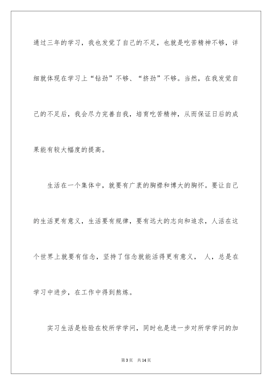 2024中专自我鉴定_44_第3页