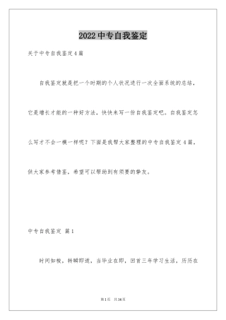 2024中专自我鉴定_44