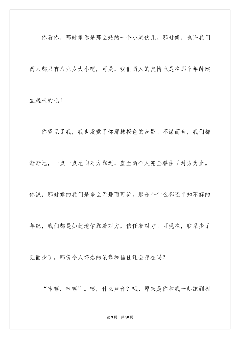2024以珍惜为话题的作文_5_第3页
