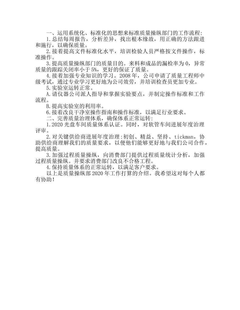 品管部工作参考计划范文(1) _第2页