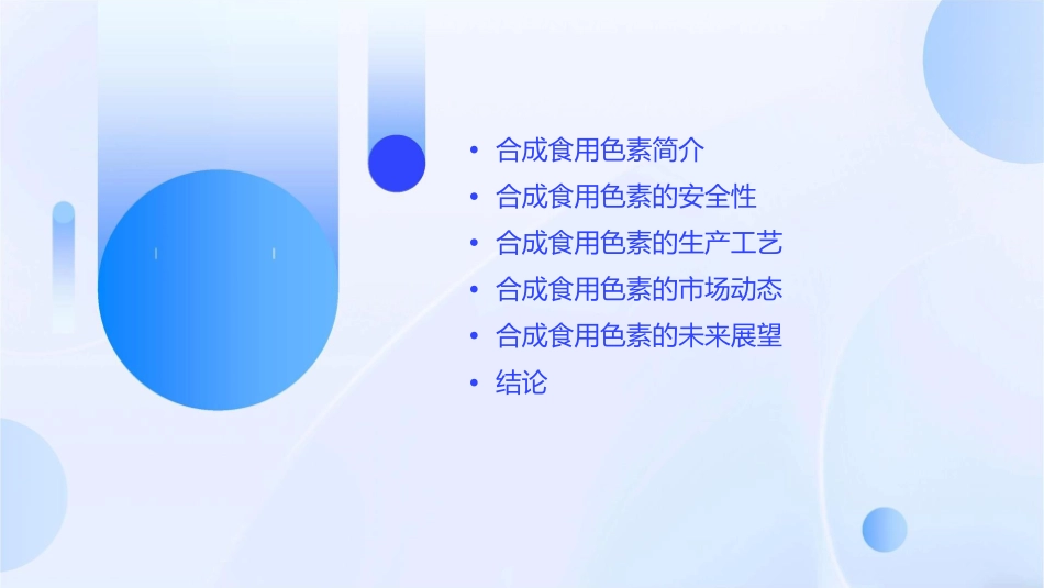 合成食用色素课件_第2页