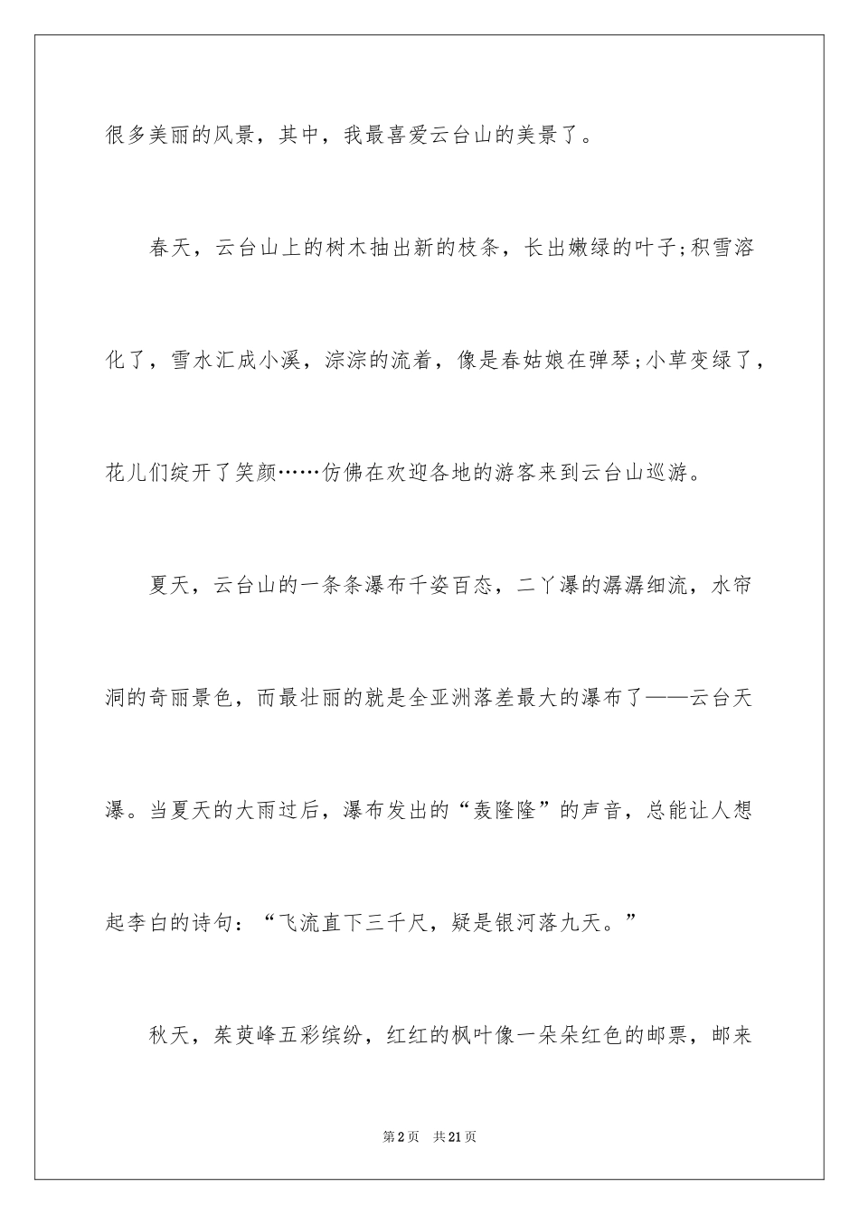 2024周记高中寒假_13_第2页