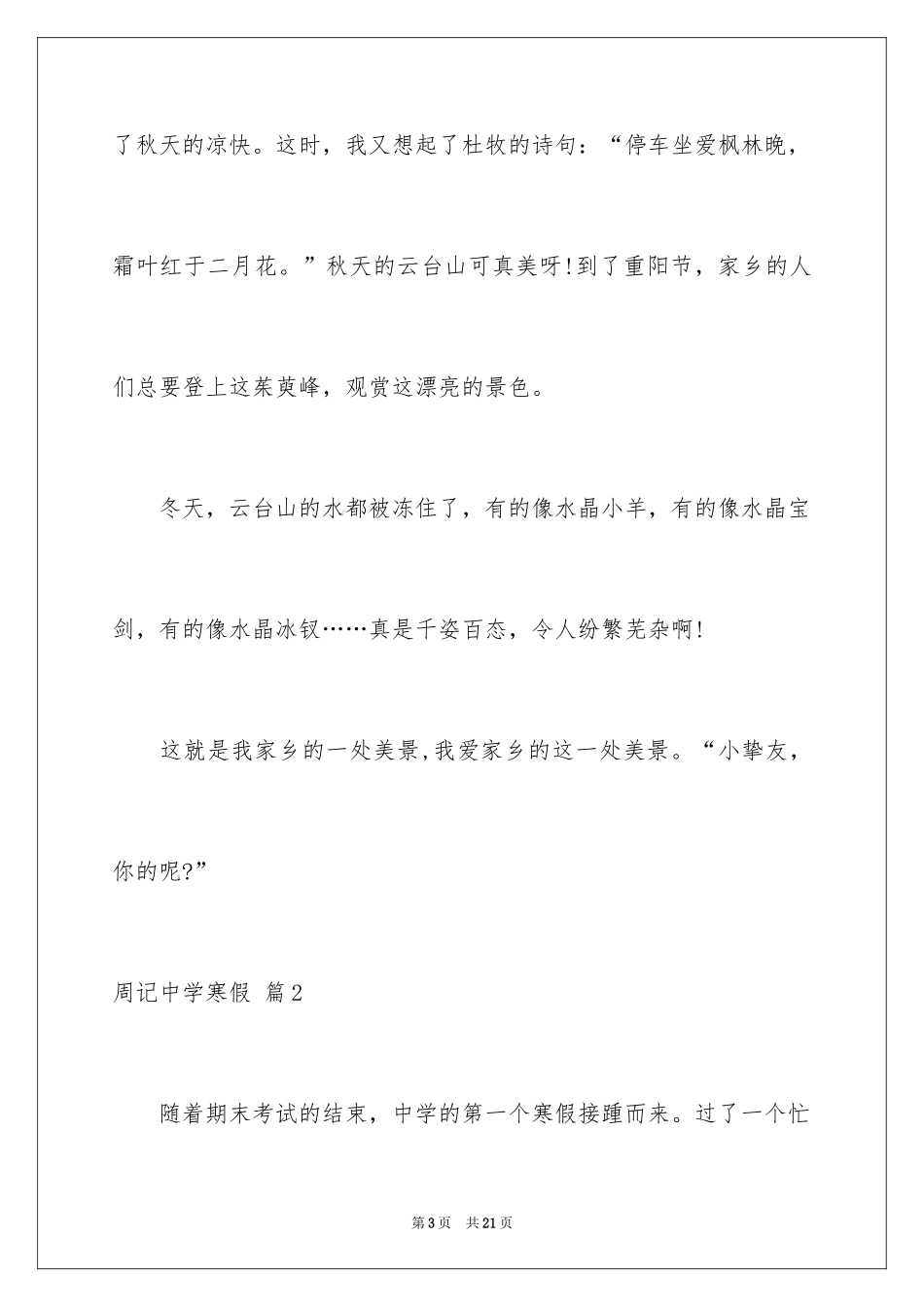 2024周记高中寒假_13_第3页