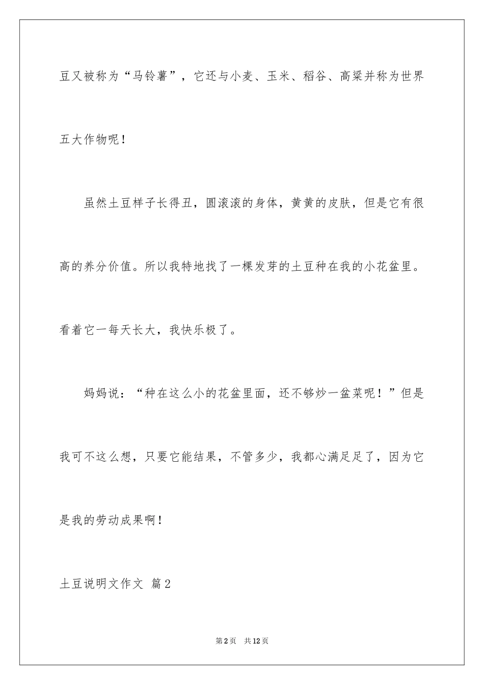 2024土豆说明文作文_38_第2页