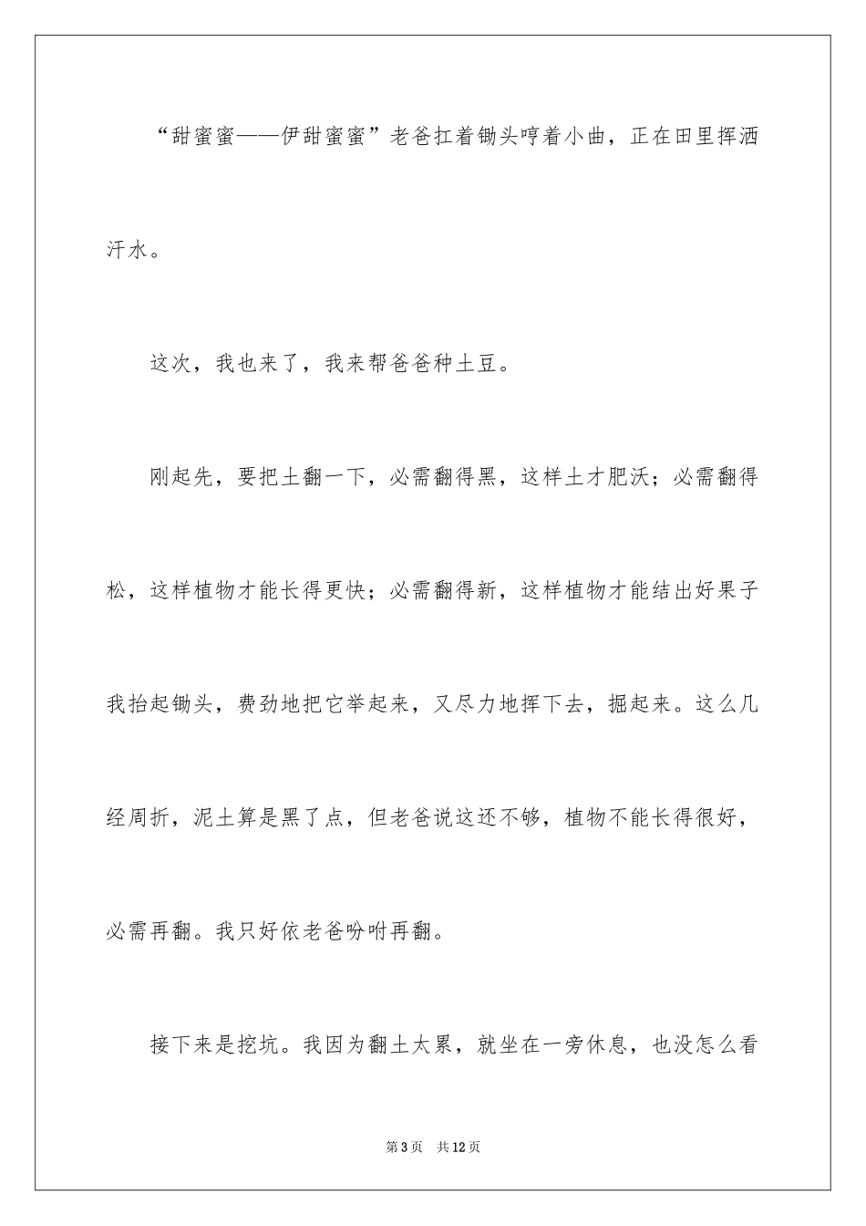 2024土豆说明文作文_38_第3页