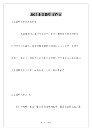 2024土豆说明文作文_38
