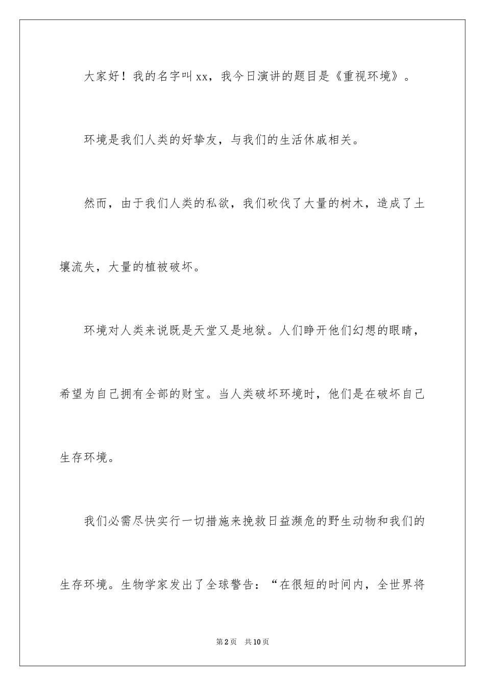 2024大学生人与环境演讲稿_第2页