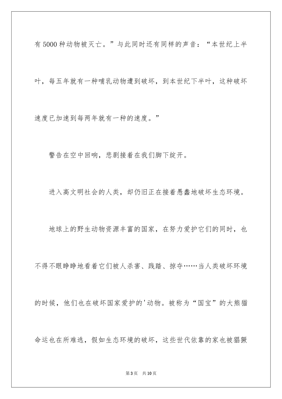 2024大学生人与环境演讲稿_第3页