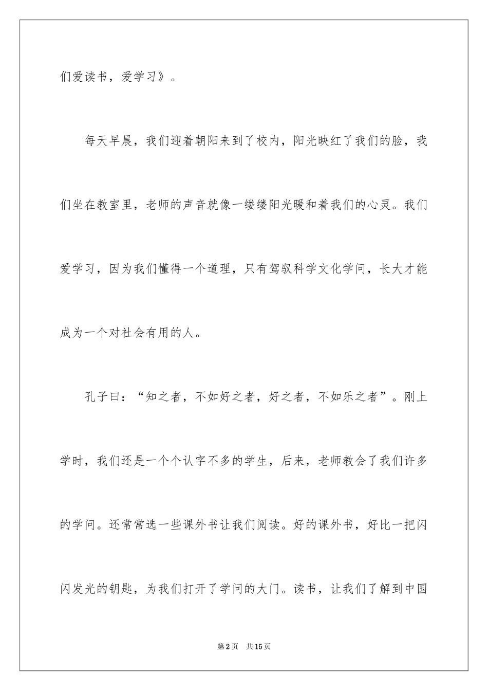 2024努力学习演讲稿_49_第2页