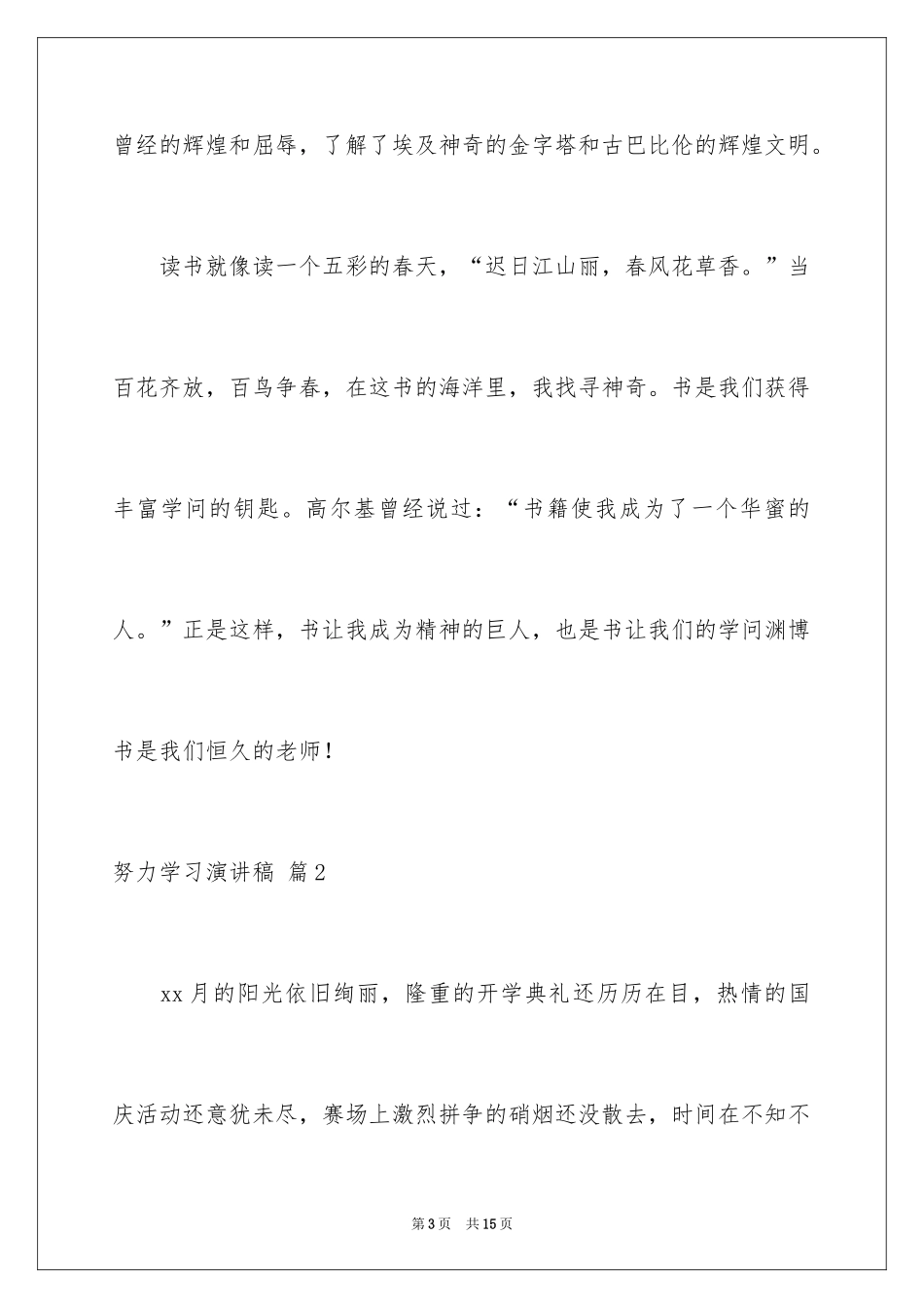 2024努力学习演讲稿_49_第3页