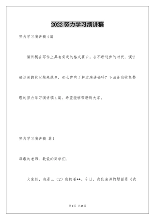 2024努力学习演讲稿_49