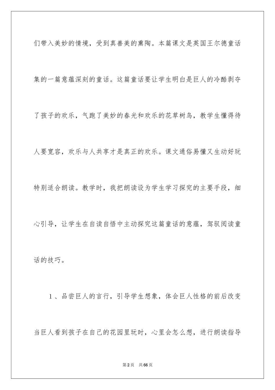 2024《巨人的花园》教学反思_12_第2页