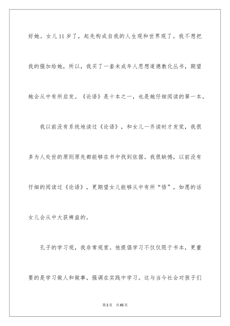 2024《论语》读书笔记_3_第2页