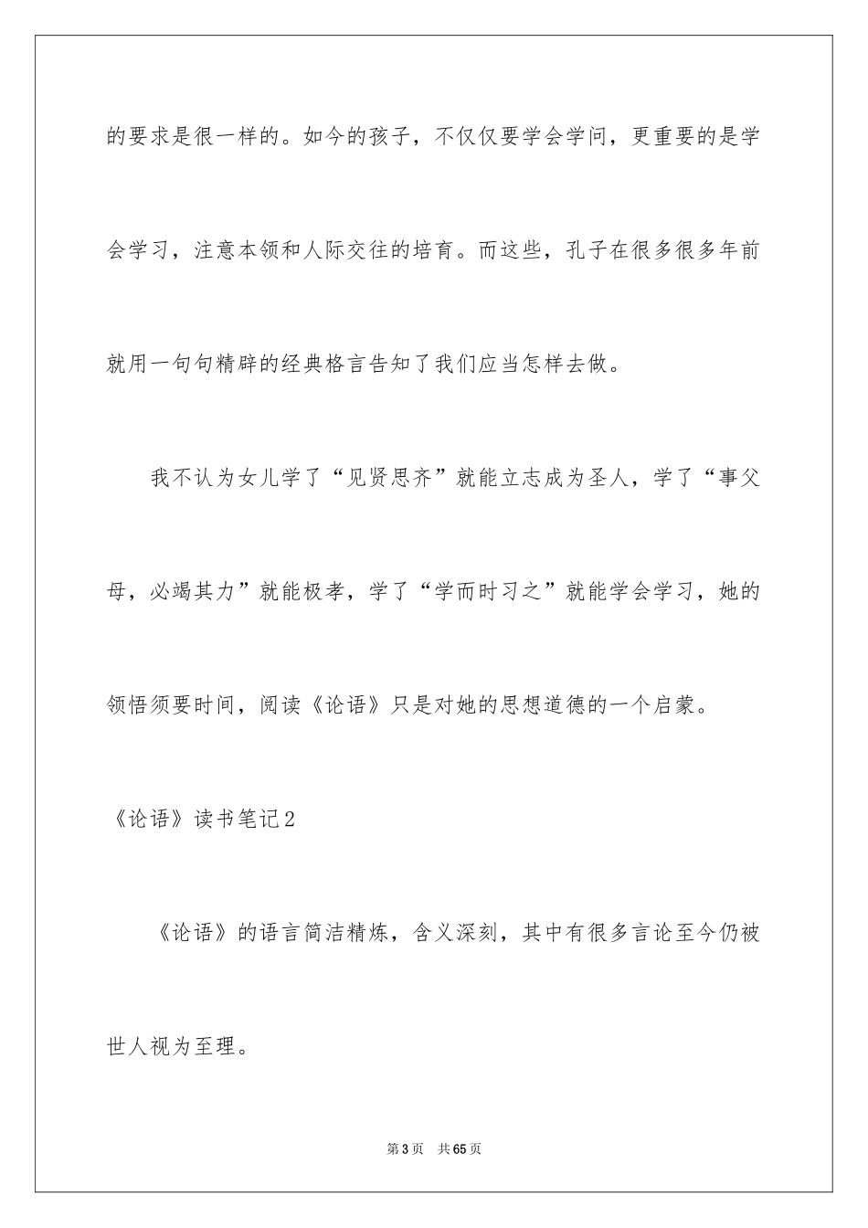 2024《论语》读书笔记_3_第3页