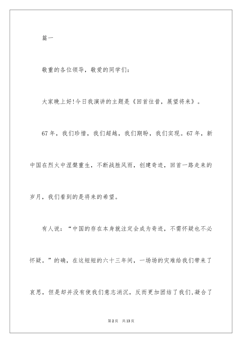 2024国庆节演讲稿_3_第2页