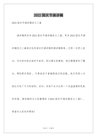 2024国庆节演讲稿_3