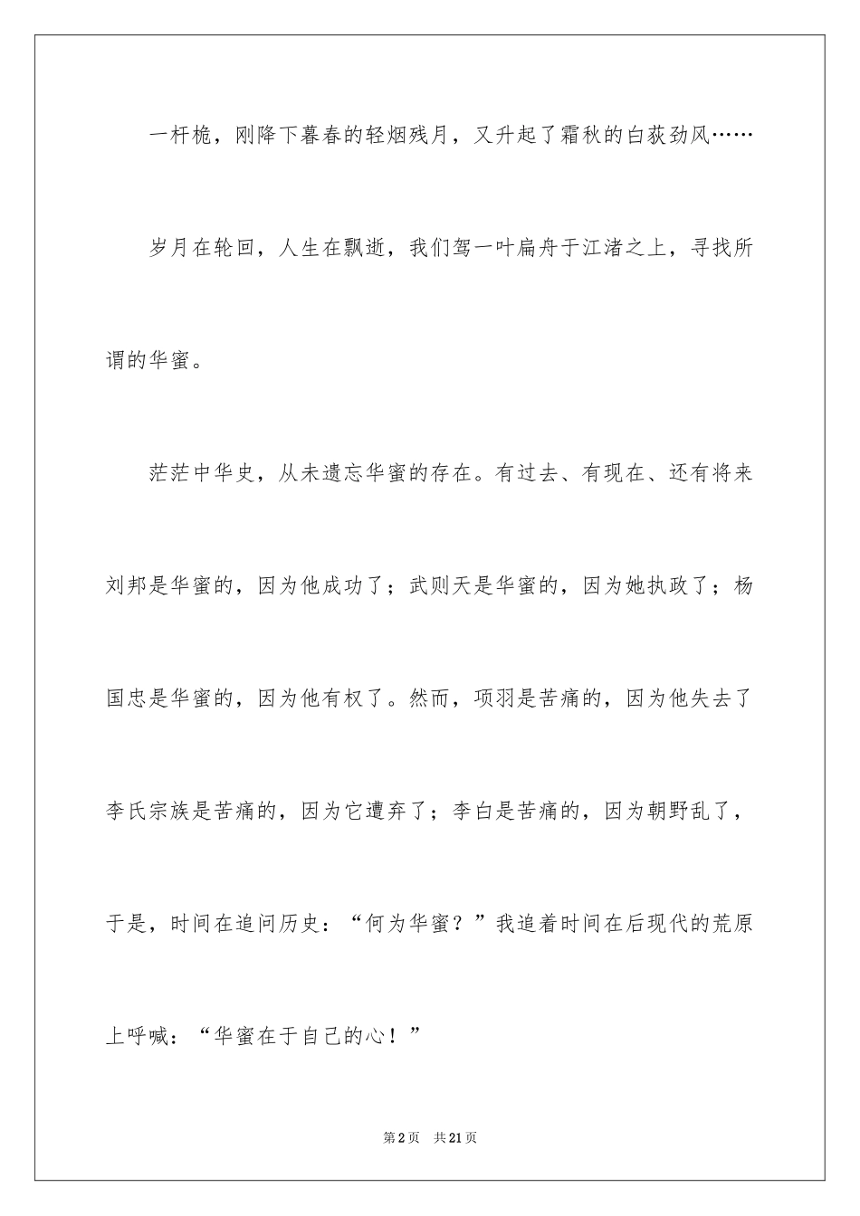 2024叙事作文_126_第2页