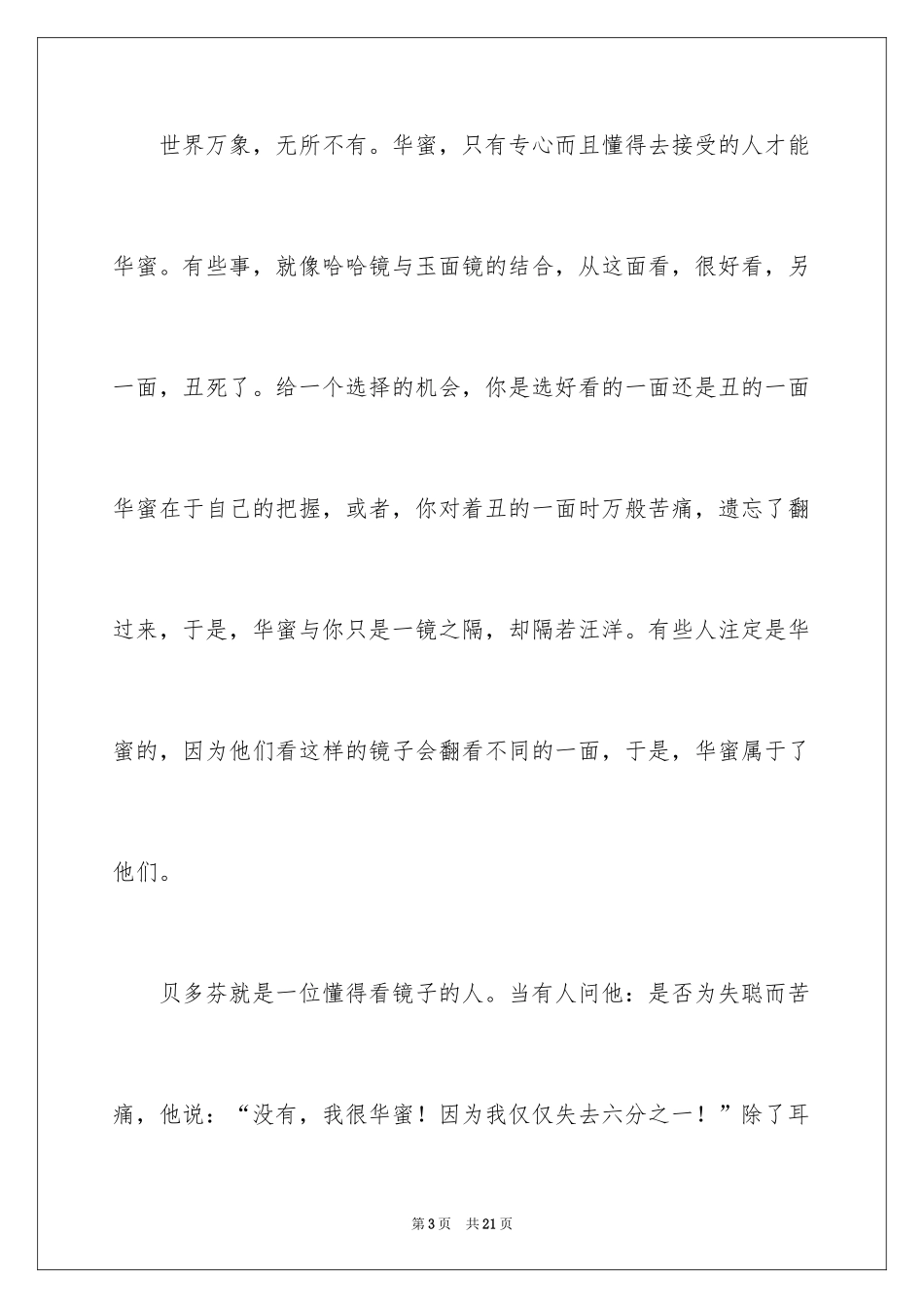 2024叙事作文_126_第3页