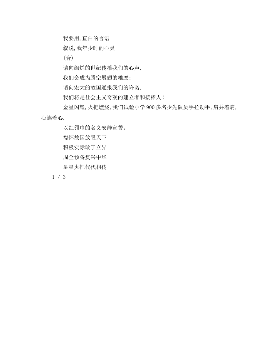 少先队建队日诗歌朗诵稿参考演讲稿 _第2页