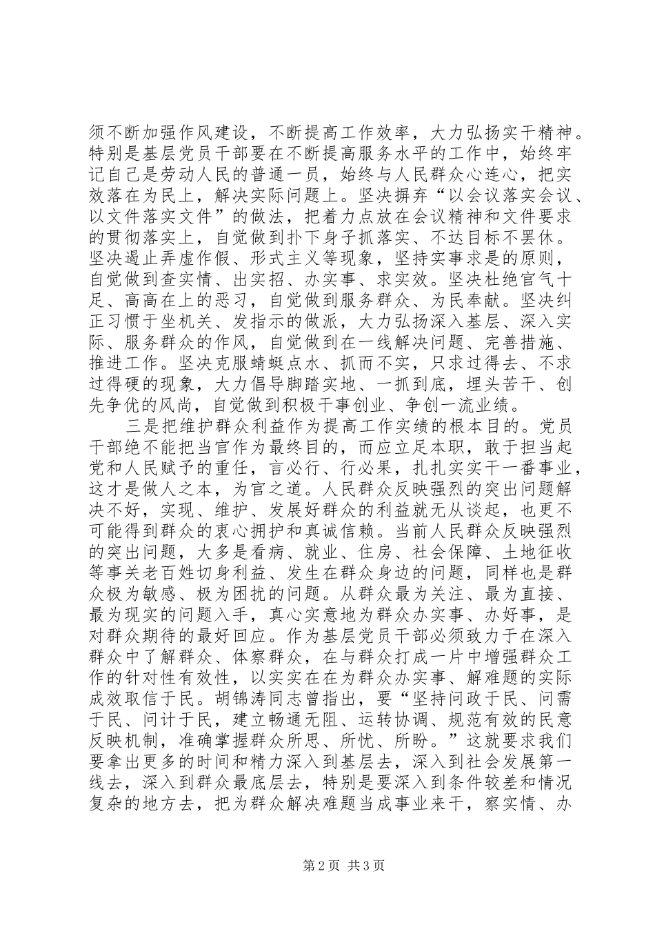 原创十八届四中全会体会心得_第2页