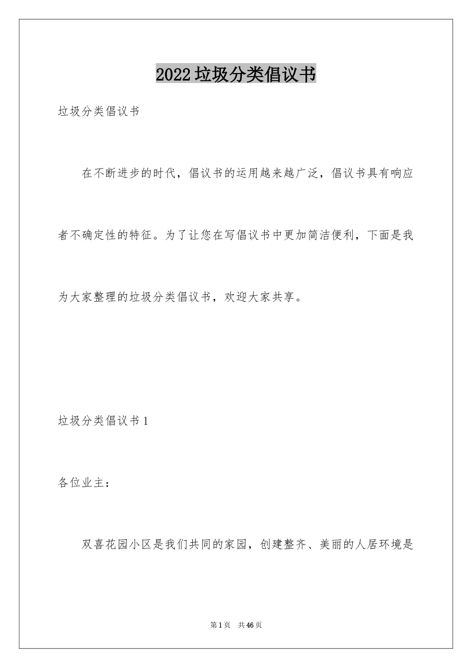 2024垃圾分类倡议书_86_第1页