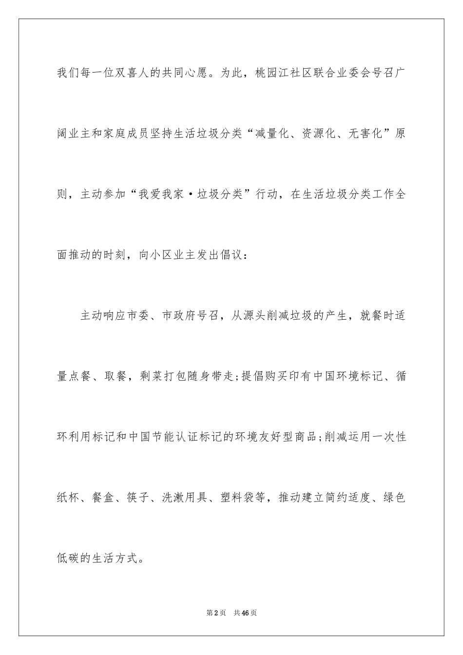 2024垃圾分类倡议书_86_第2页