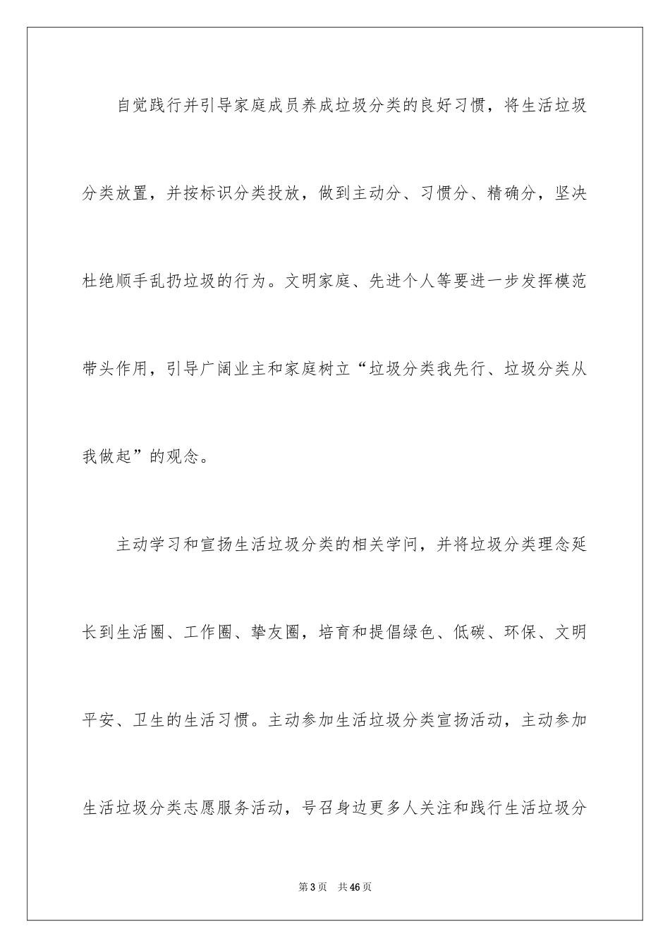2024垃圾分类倡议书_86_第3页
