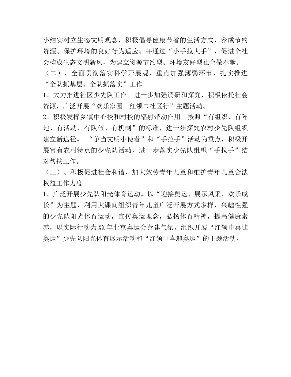 上半年少先队工作参考计划 (2) _第2页
