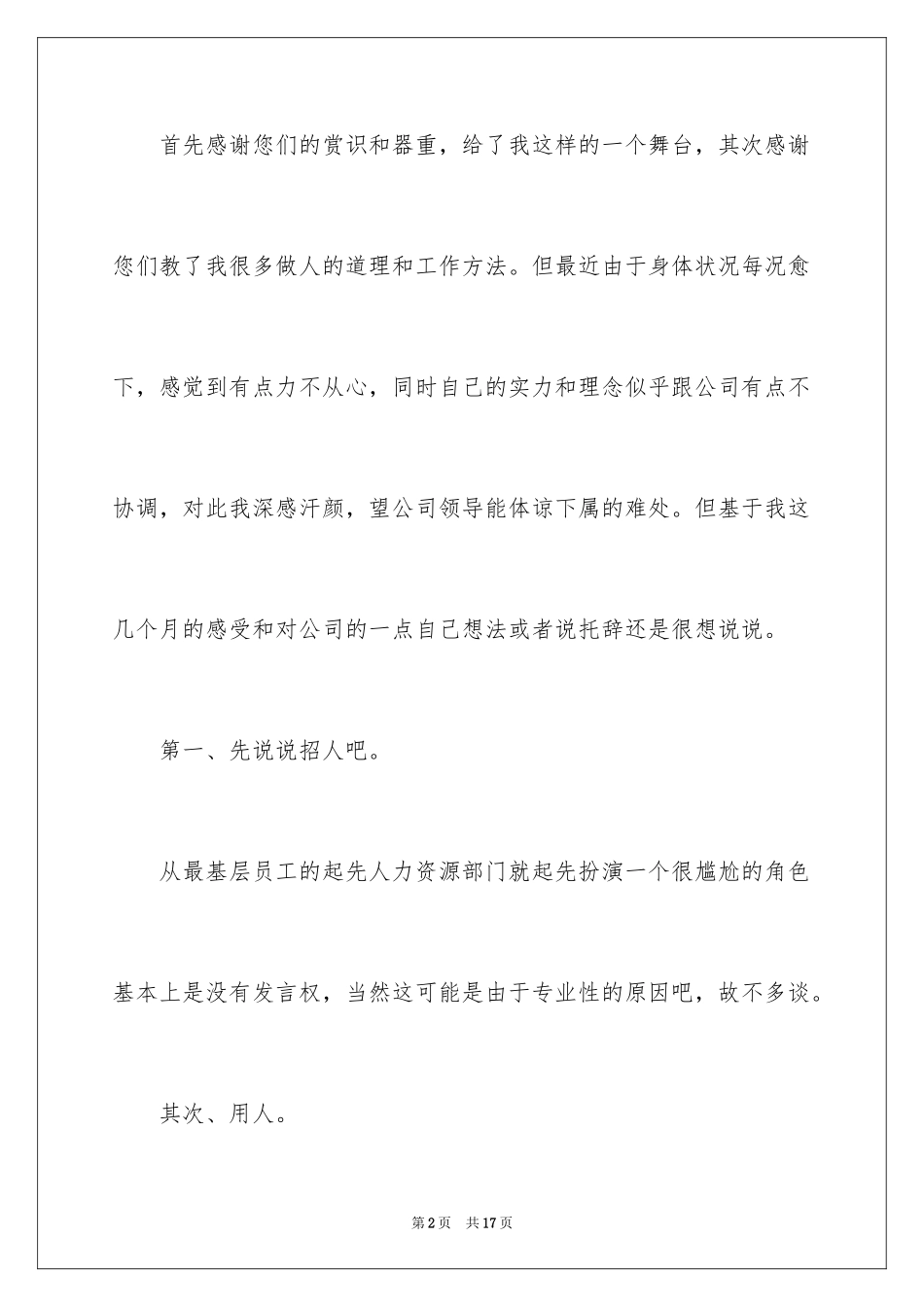 2024人力资源部经理的辞职申请书_第2页