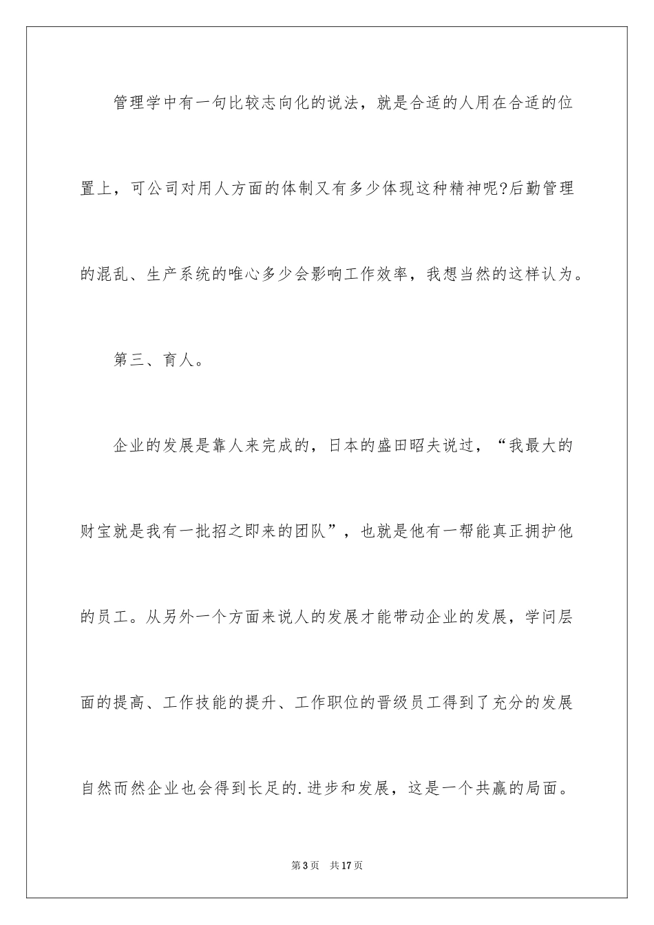 2024人力资源部经理的辞职申请书_第3页