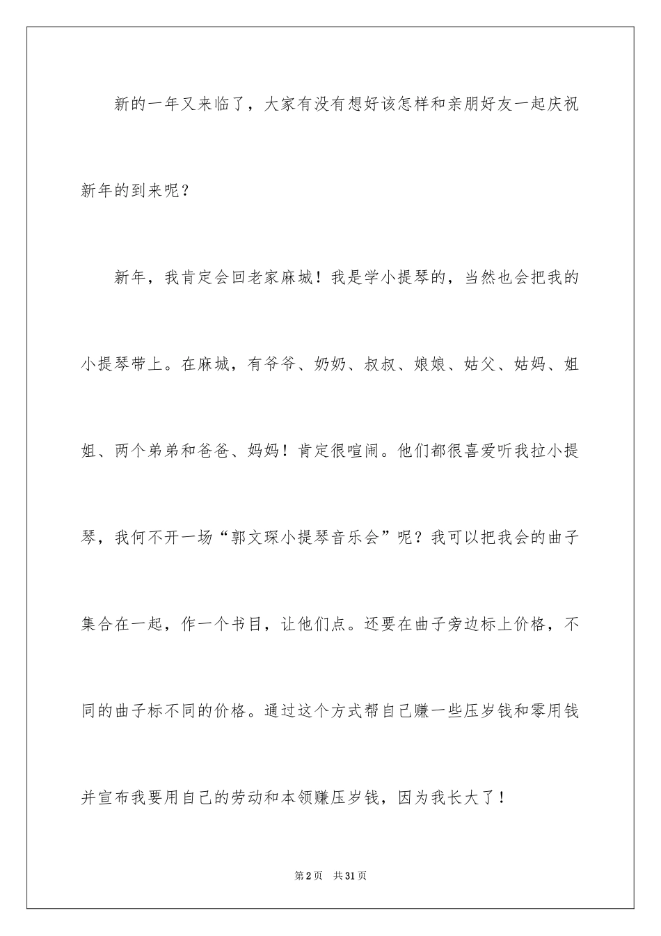 2024学生新年的演讲稿_1_第2页