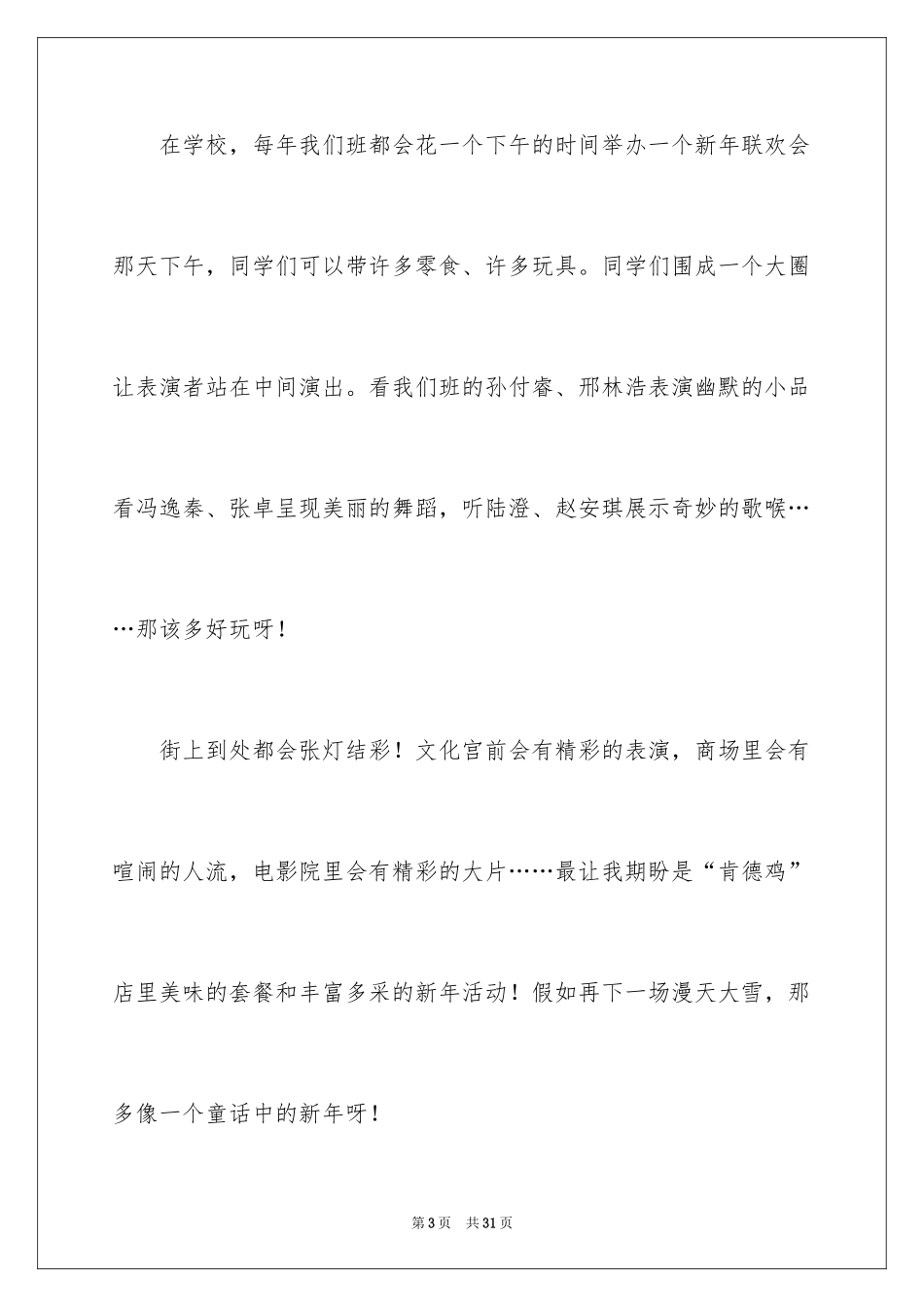 2024学生新年的演讲稿_1_第3页