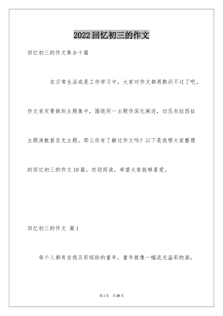 2024回忆初三的作文_22_第1页