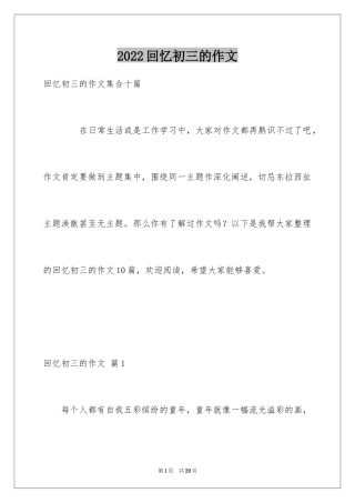 2024回忆初三的作文_22