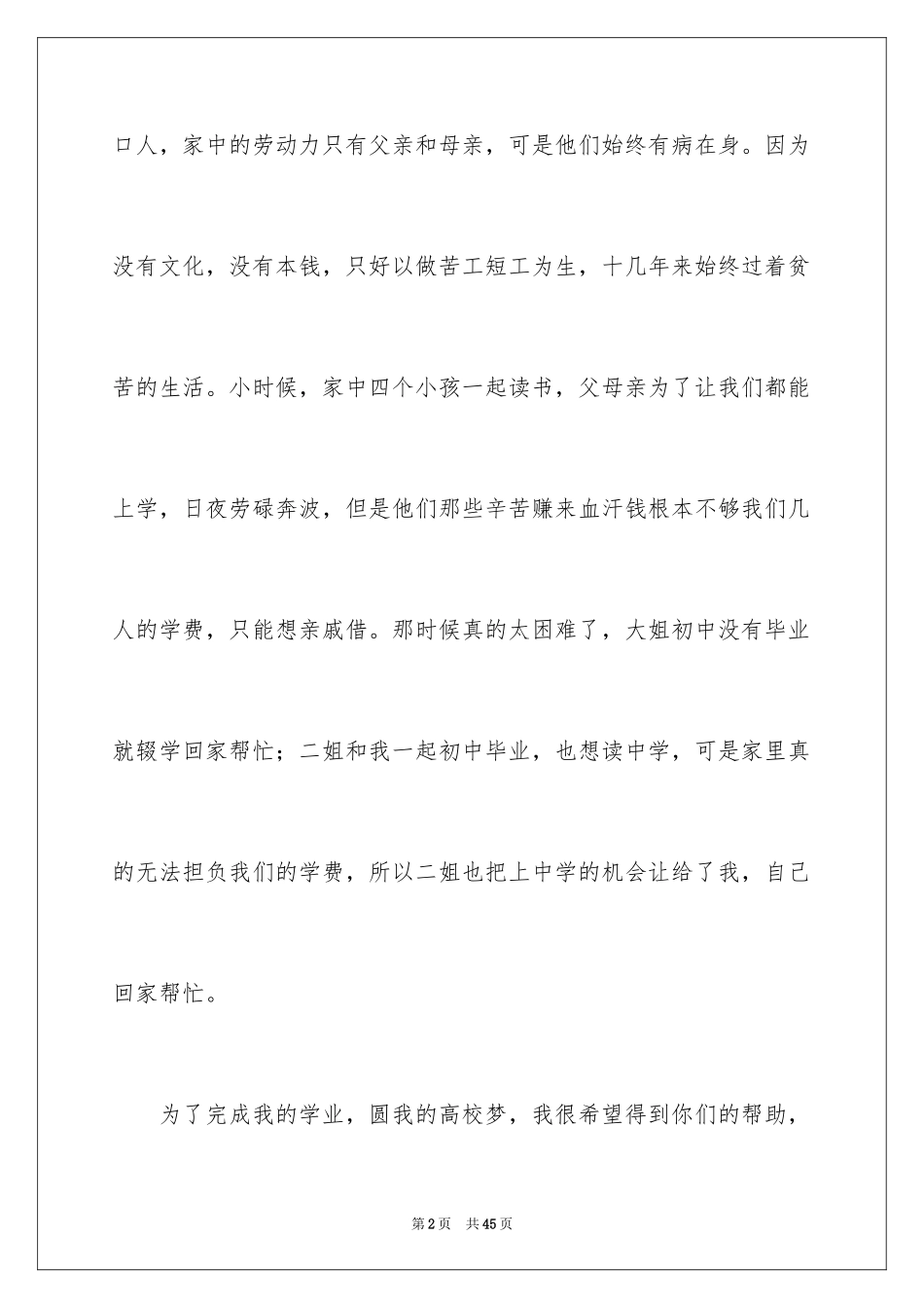 2024大学生助学贷款申请书_4_第2页