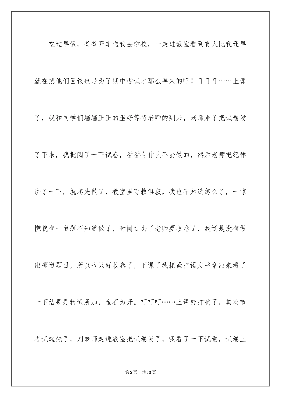 2024中考的感受作文300字_3_第2页