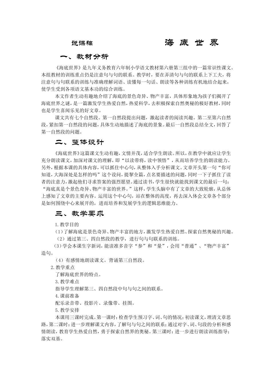 说课稿海底世界_第1页