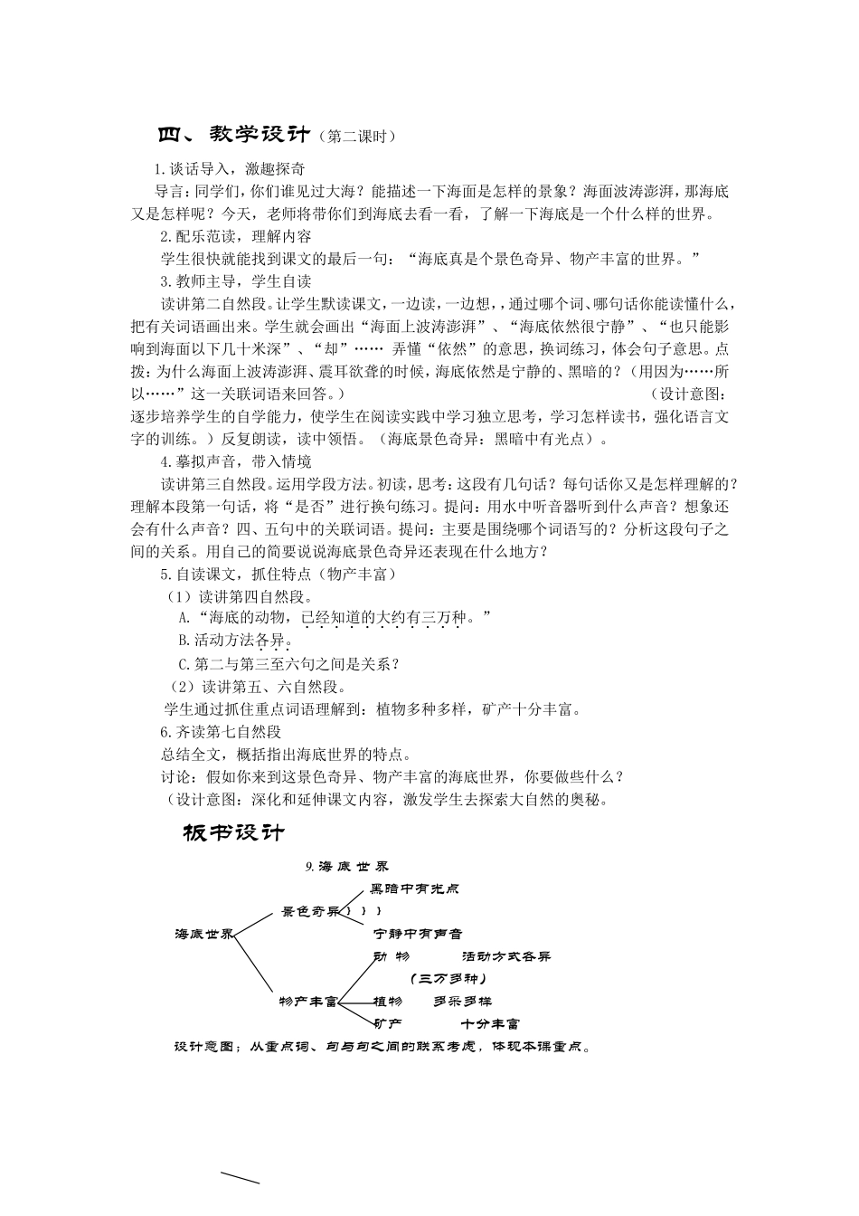 说课稿海底世界_第2页