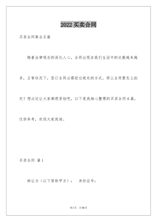 2024买卖合同_3065