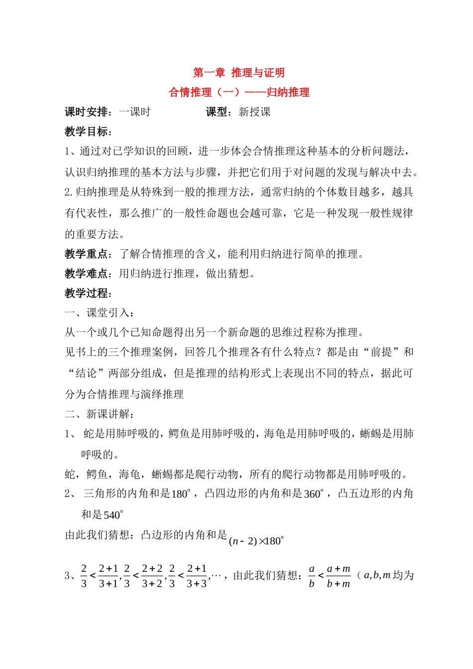 选修1-2第二章、推理与证明_第1页