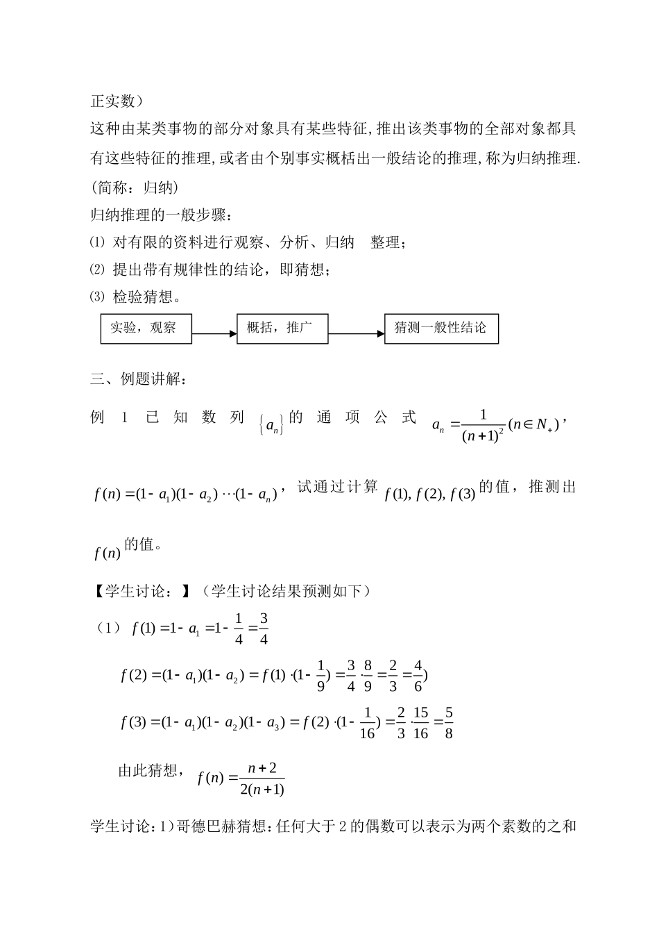 选修1-2第二章、推理与证明_第2页