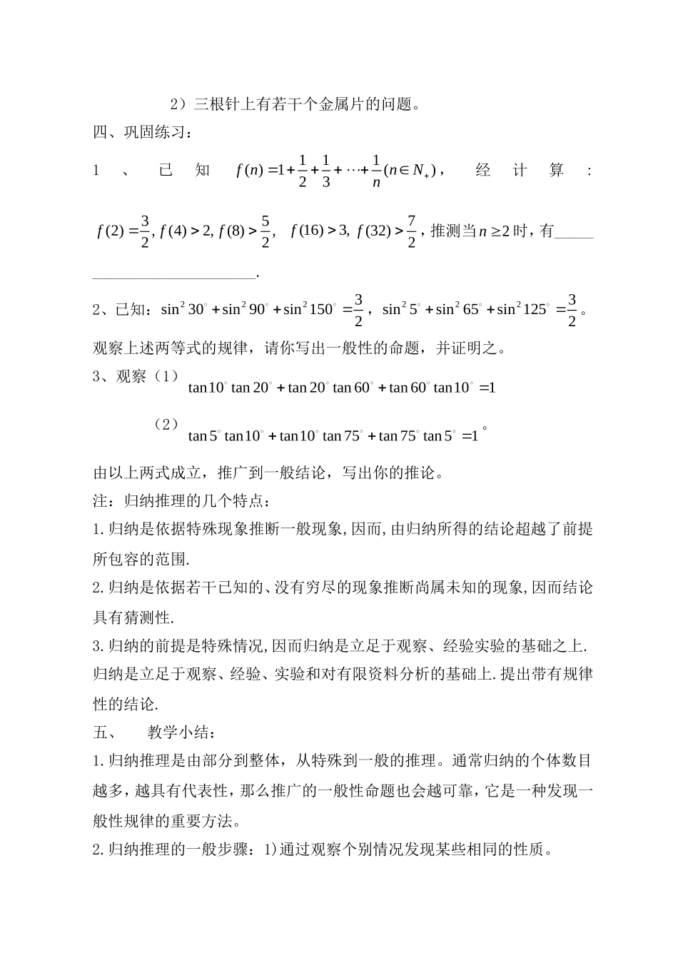 选修1-2第二章、推理与证明_第3页