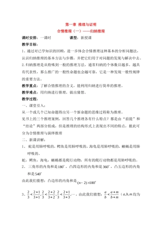 选修1-2第二章、推理与证明
