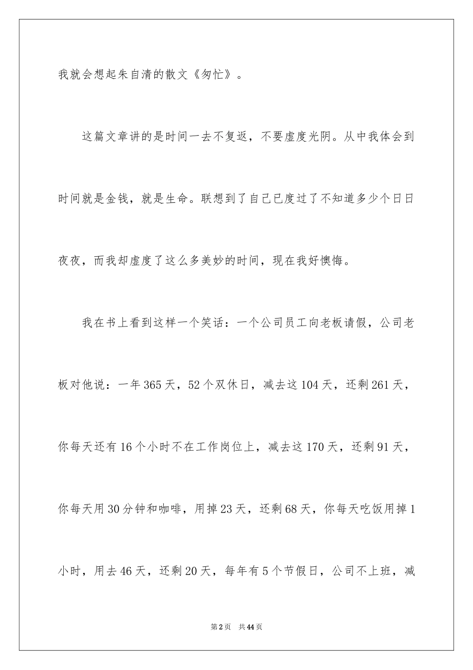 2024《匆匆》读后感_24_第2页