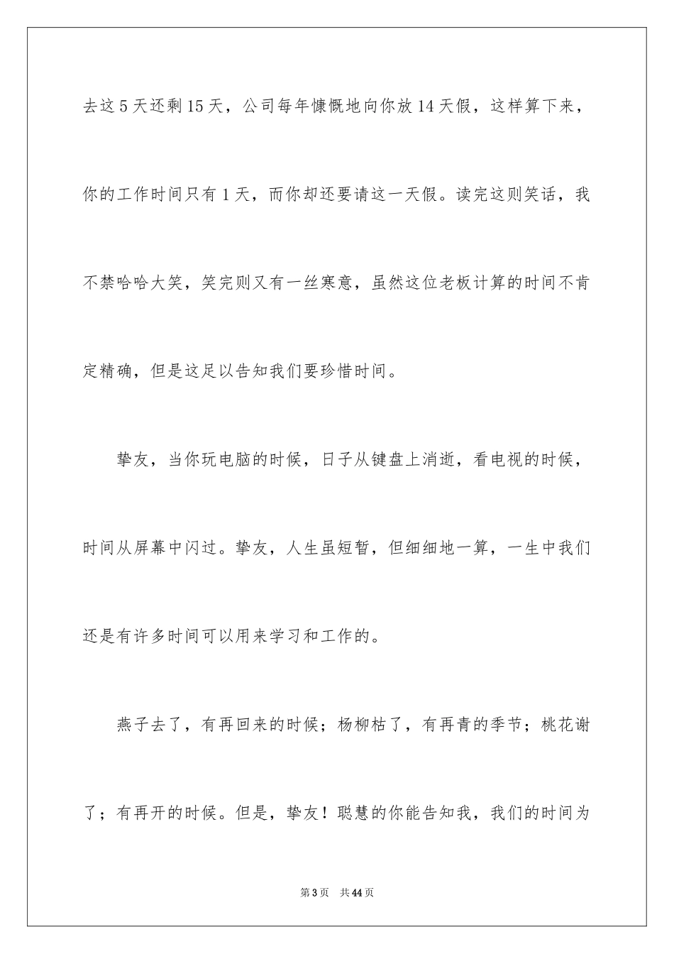 2024《匆匆》读后感_24_第3页