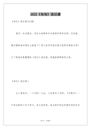 2024《匆匆》读后感_24