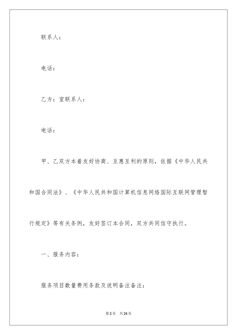 2024商务协议书_15_第2页