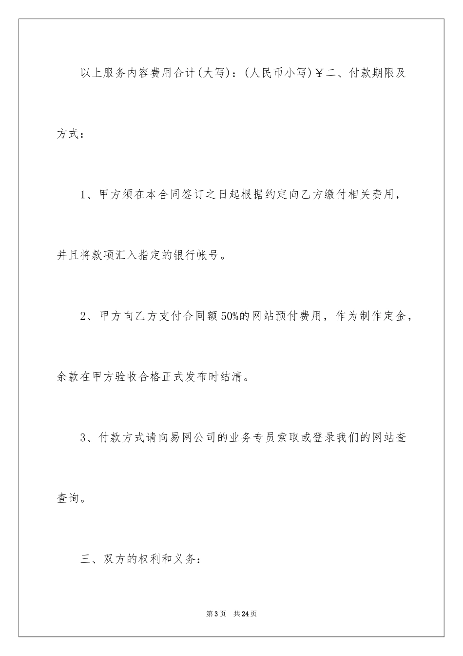 2024商务协议书_15_第3页