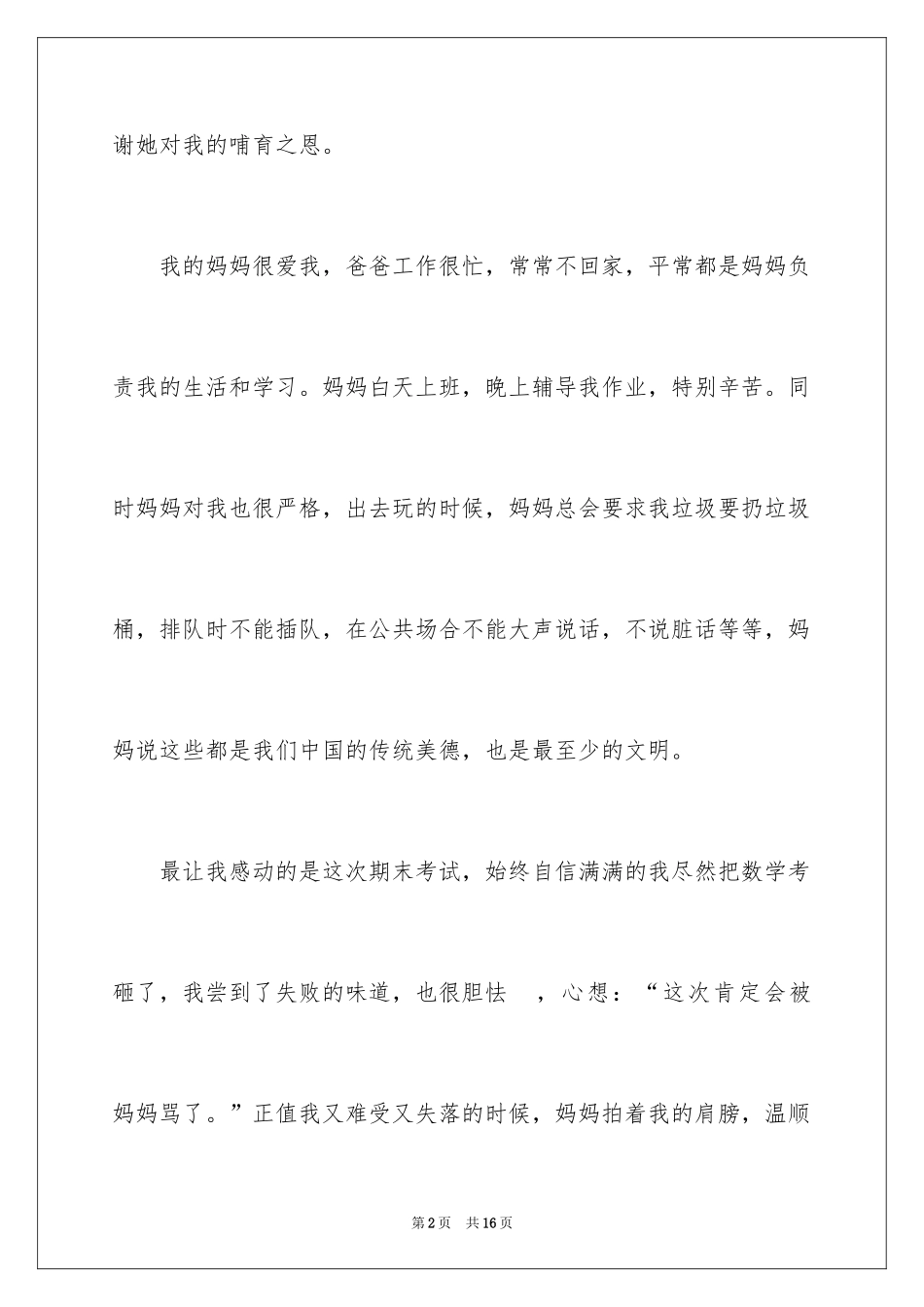 2024学会感恩的作文_3_第2页