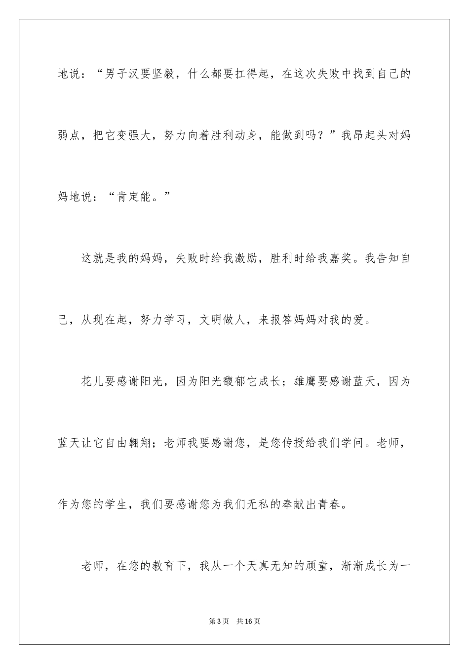 2024学会感恩的作文_3_第3页